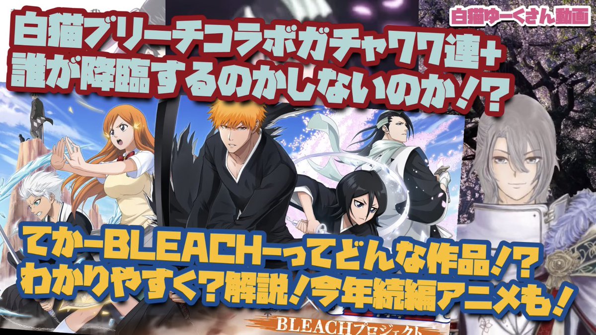 Bleach 画像 最新情報まとめ みんなの評価 レビューが見れる ナウティスモーション 4ページ目