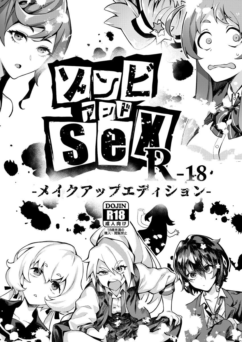 FANBOXでは100円プランで委託中のもの+メイクverを公開中です。
ただしこちらはぺに健のFANBOXですので、ゲストページは割愛してます。
お久しぶり先生とまめおじたん先生の描くゾンビが見たい方は同人サイト、差分を見たい方はFANBOXでどうぞ。
https://t.co/uKMXXDnypT
https://t.co/SIMikLEVxk