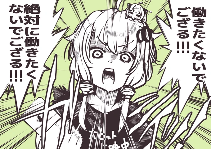 不働(働カズ)ノ誓イ 