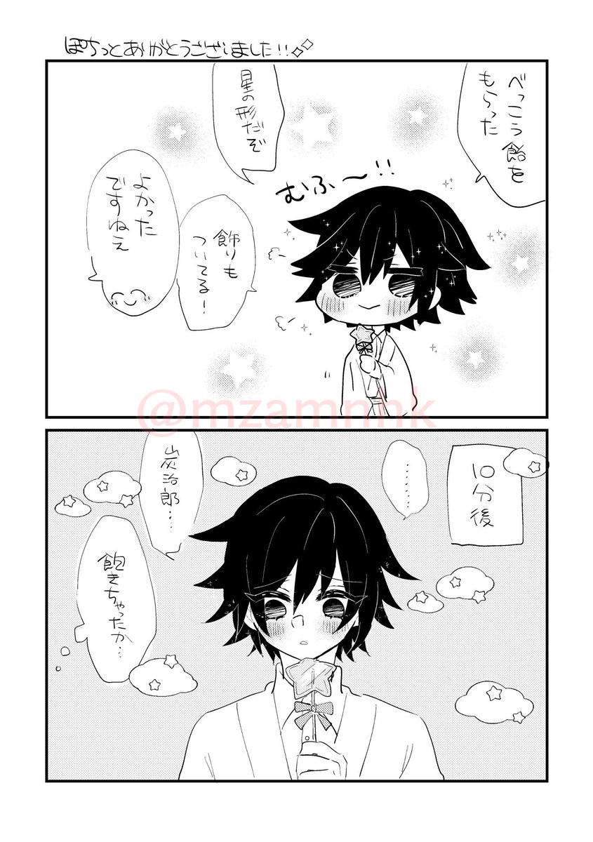 いちばんは星でした✨✨✨
のこりは🎴くんがおいしくいただいた炭義です 