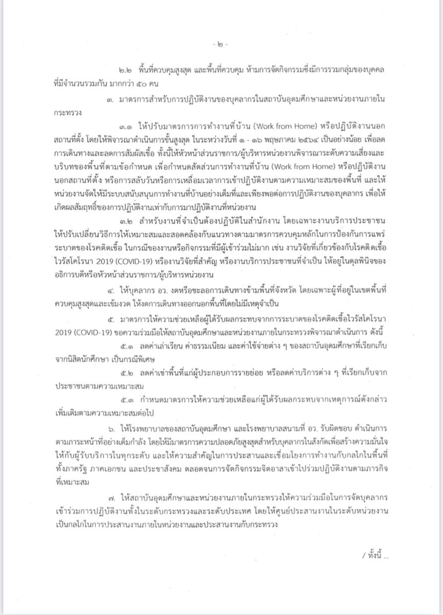 opsMHESI's tweet photo. ประกาศ อว. ฉบับที่ 12 #โควิด19 #กระทรวงการอุดมศึกษา #อว #mhesi https://t.co/VIJmaYcHnN