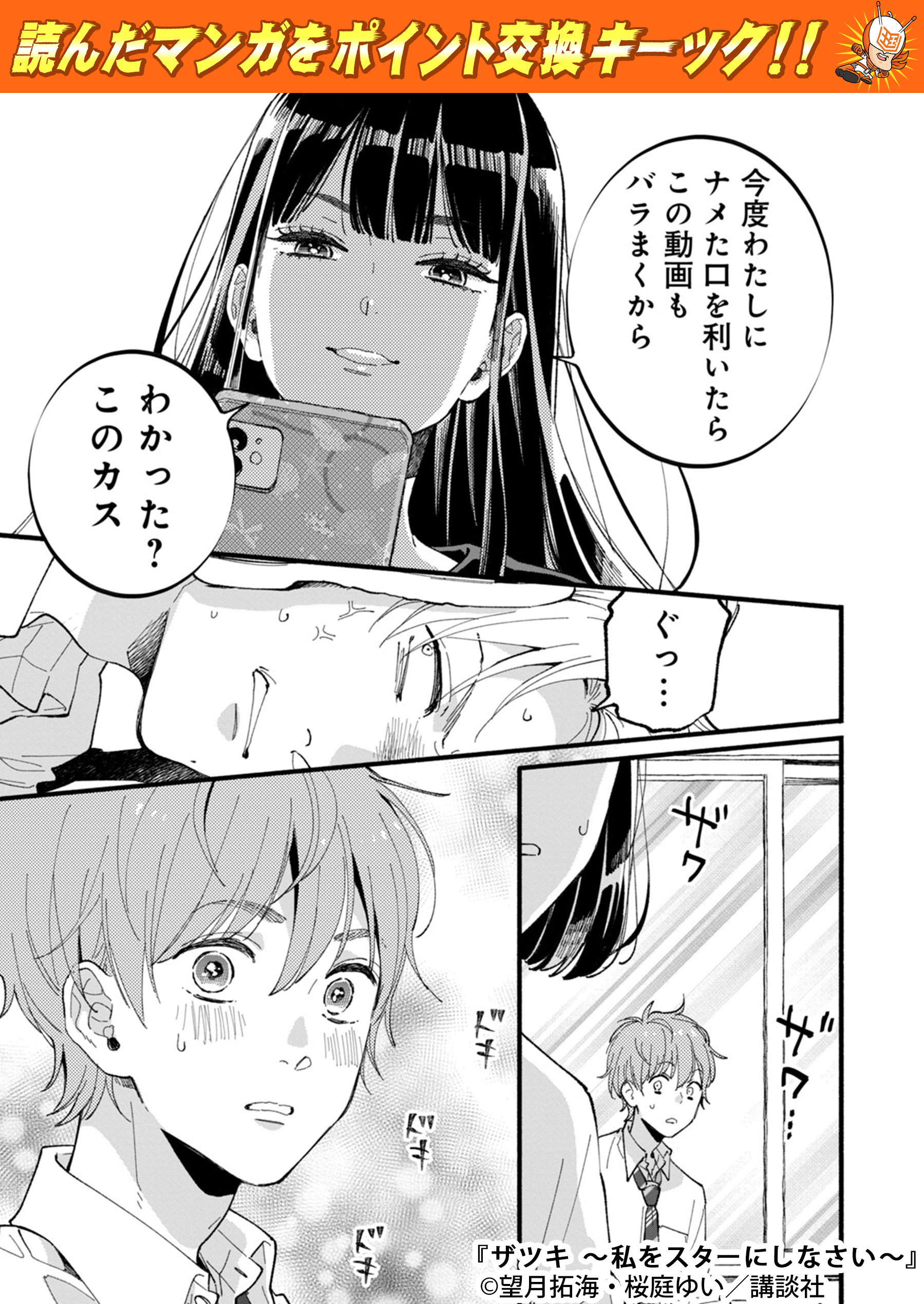 まんが王国 公式 いつでも最大50 還元 天才高校生芸人と言われていた青島星人は 今は芸人を引退し 漫然と高校生活を送っていた そんな時 かつて星人の命を救ってくれた少女 四十万沙希と再会して ザツキ 私をスターにしなさい
