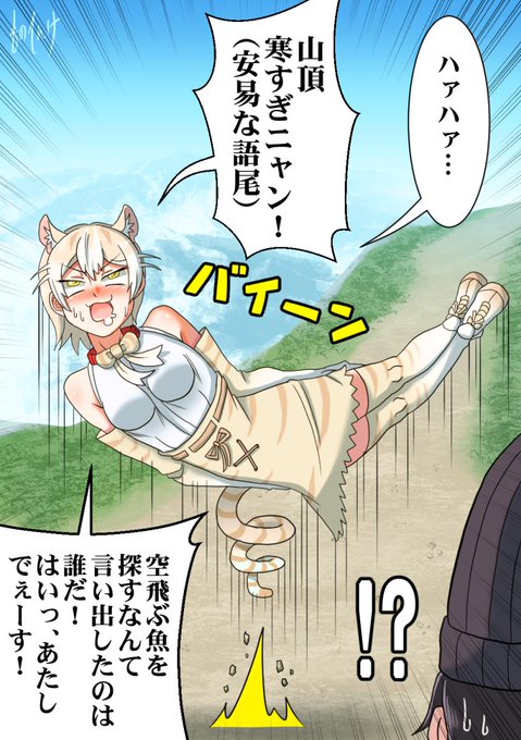 山頂が寒すぎて何もかもどうでも良くなってきたイエネコ

#けもフレ3 #けものフレンズ 