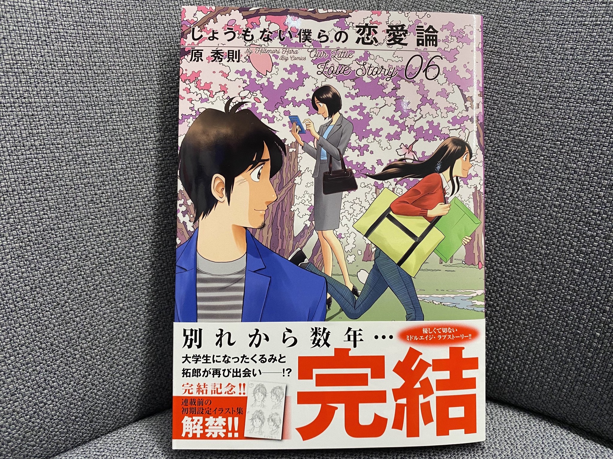 ビッグコミック編集部 最新刊本日発売 しょうもない僕らの恋愛論 第6集 原秀則 ミドルエイジラブストーリー 完結 拓郎の優柔不断な態度にしびれを切らした絵里は 別れを告げる それから数年が経ち くるみは大学生に 新たな関係で始まる恋 ビッグコミック編集部 最新刊本日発売 しょうもない僕らの恋愛論 第6集 原秀則 ミドルエイジラブストーリー 完結 拓郎の優柔不断な態度にしびれを切らした絵里は 別れを告げる それから数年が経ち くるみは大学生に 新たな関係で始まる恋