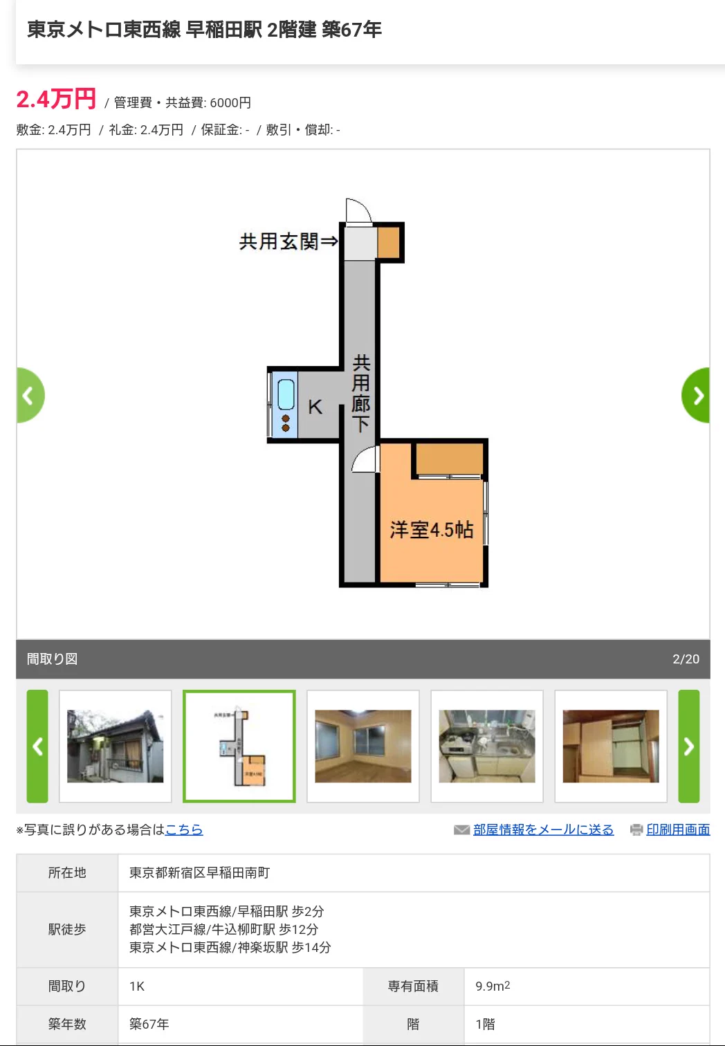 東京の若者が外出する理由は、部屋がめちゃくちゃ狭いからｗｗｗ