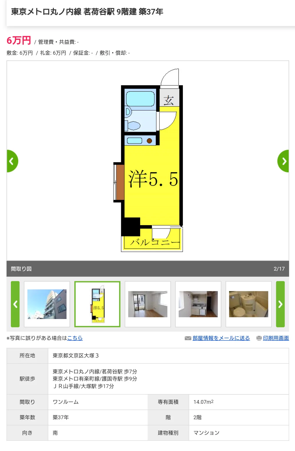 東京の若者が外出する理由は、部屋がめちゃくちゃ狭いからｗｗｗ