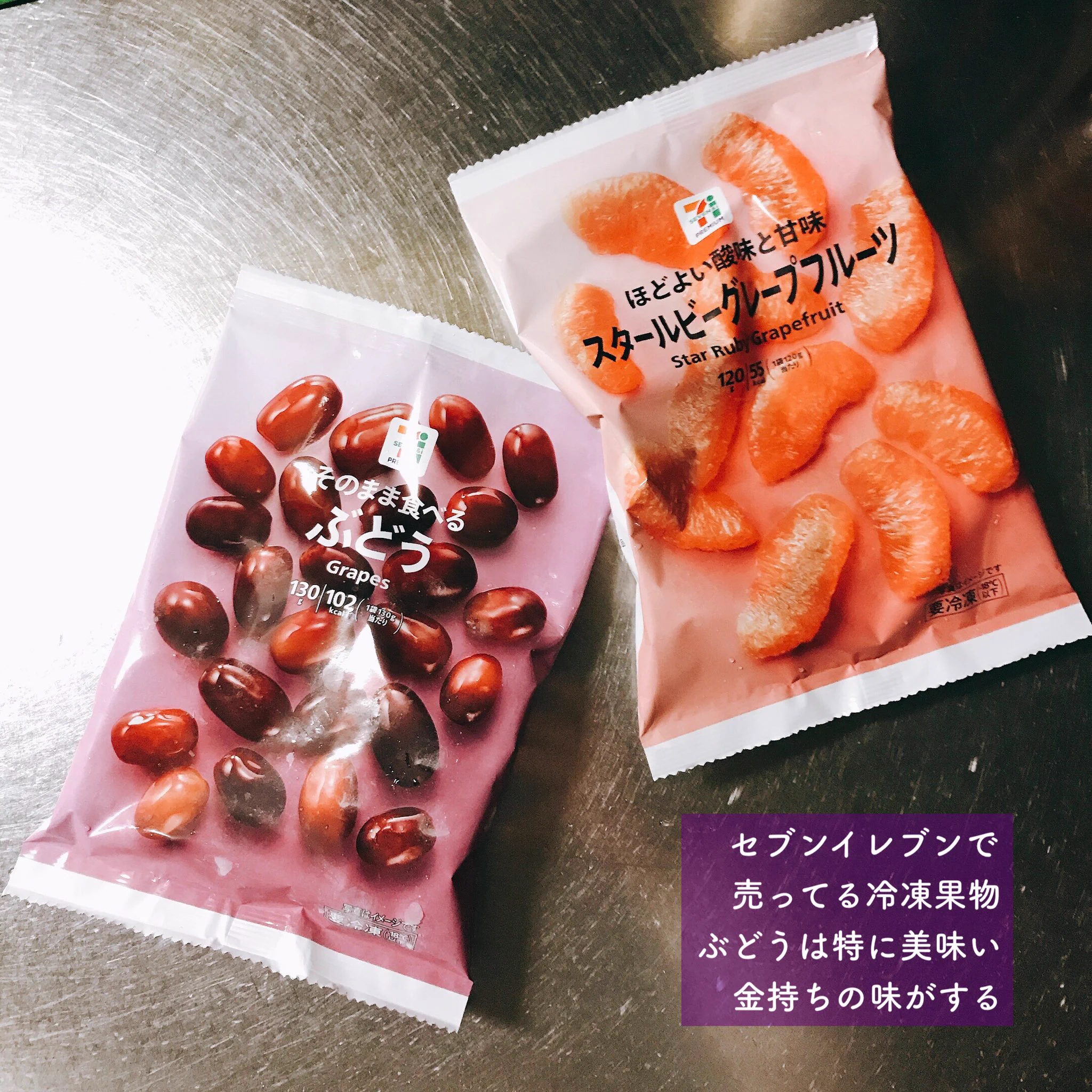 セブンイレブンの冷凍果物のオススメ活用方法がこちら！ぶどうやグレープフルーツを紅茶に入れると美味しいと話題に！！