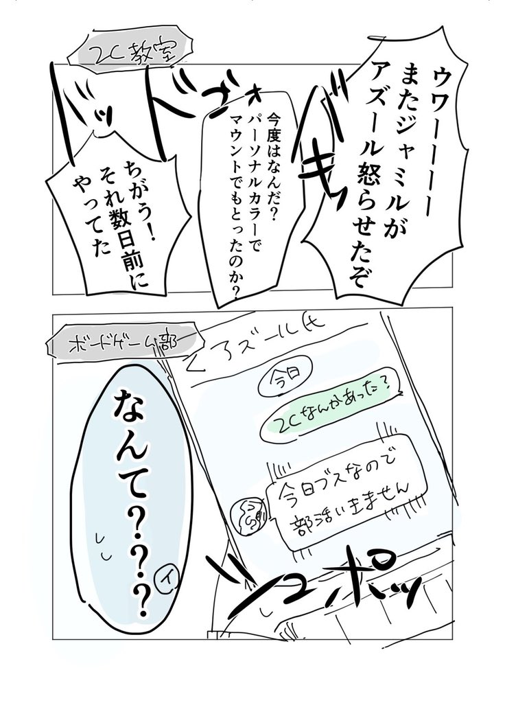 JKバトル(?)する2C 
