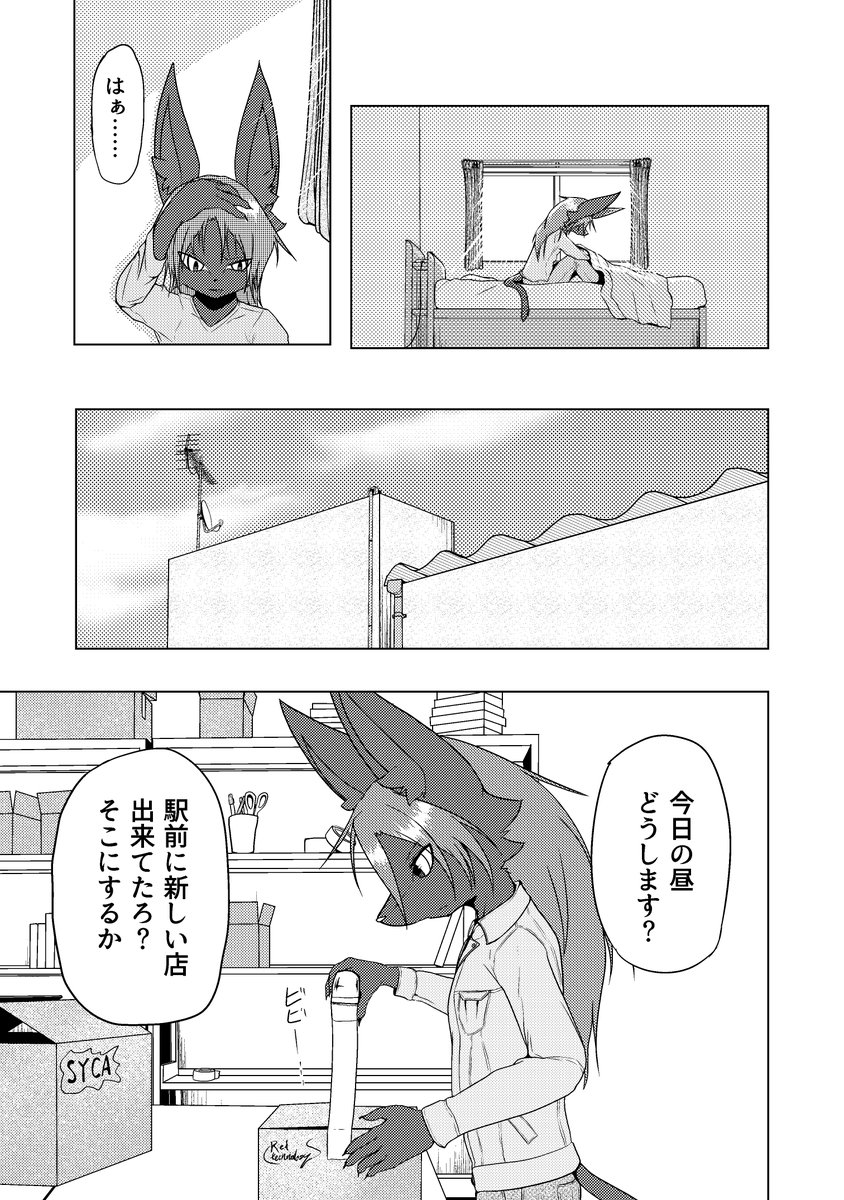 Netiel's tweet image. オリジナルケモノヒーロー漫画『ALDO』連載開始します!
こちらのリプ欄に完成したページから順にまとめて掲載していきますのでよろしくお願いします!
(しぐさん@shigu107との共同執筆作品です)