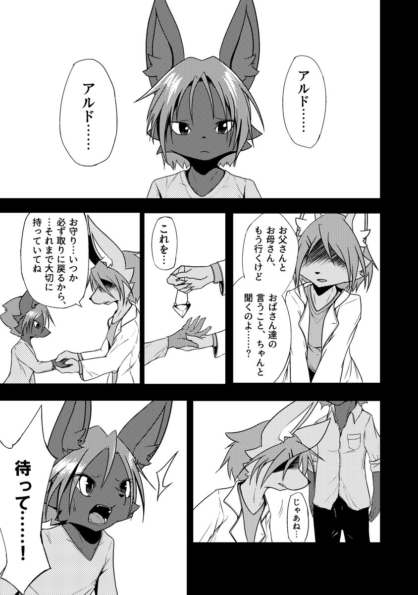 Netiel's tweet image. オリジナルケモノヒーロー漫画『ALDO』連載開始します!
こちらのリプ欄に完成したページから順にまとめて掲載していきますのでよろしくお願いします!
(しぐさん@shigu107との共同執筆作品です)