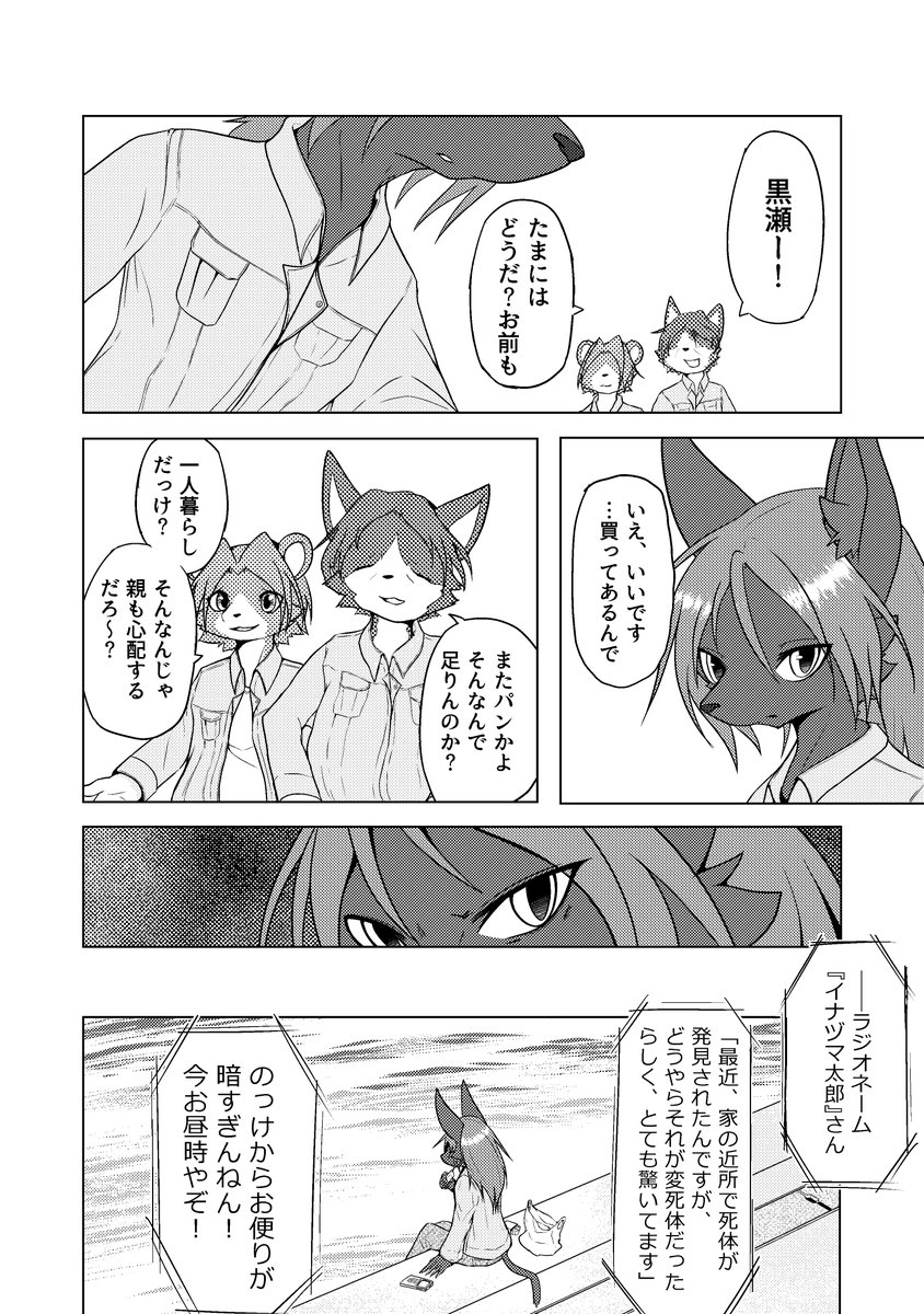 Netiel's tweet image. オリジナルケモノヒーロー漫画『ALDO』連載開始します!
こちらのリプ欄に完成したページから順にまとめて掲載していきますのでよろしくお願いします!
(しぐさん@shigu107との共同執筆作品です)