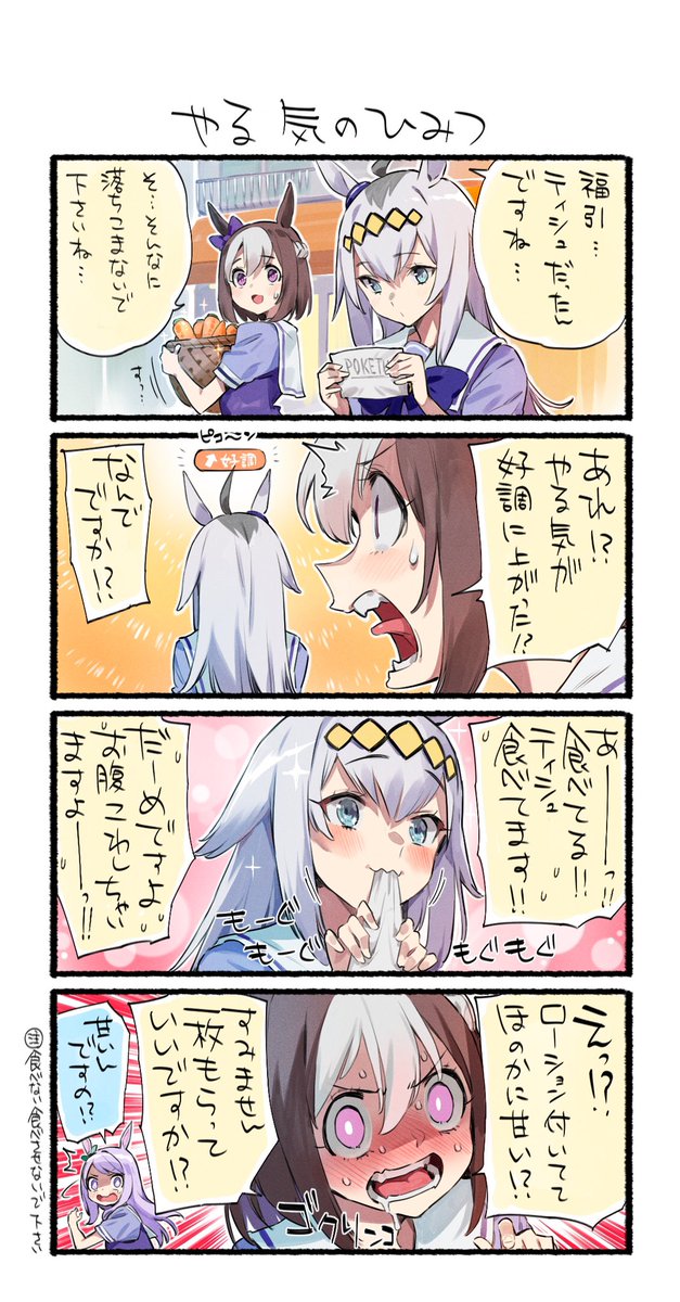 [馬娘] 小栗帽&衛生紙