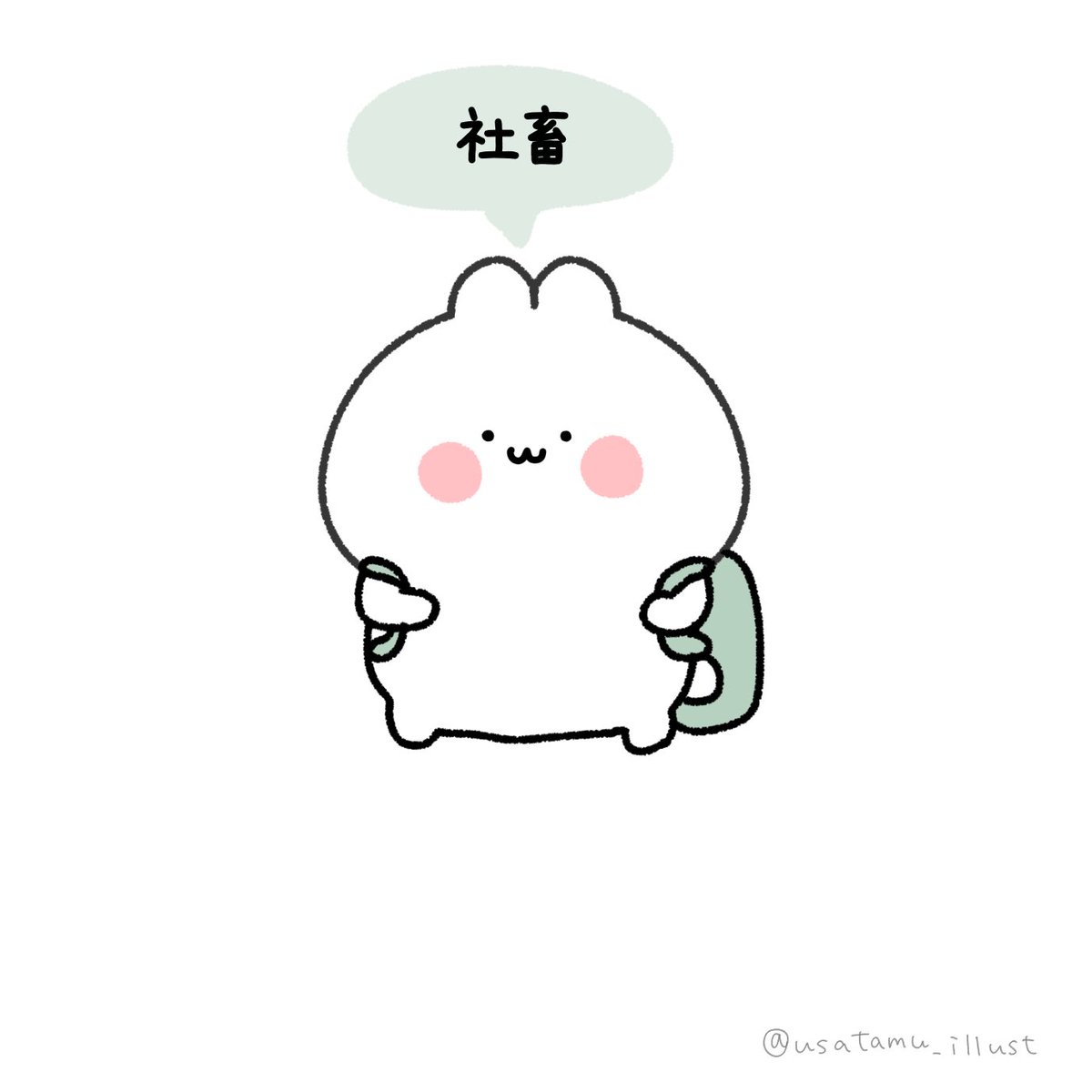 もちうさぎ Auf Twitter 社畜のうさ イラスト イラスト王国 ゆるキャラ ゆるいイラスト デジタル お絵描き 1日1絵 絵描きさんと繋がりたい 絵描きさんとつながりたい イラスト好きさんと繋がりたい 絵柄が好みって人にフォローされたい T Co もちうさぎ Auf Twitter 社畜のうさ イラスト イラスト王国 ゆるキャラ ゆるいイラスト デジタル お絵描き 1日1絵 絵描きさんと繋がりたい 絵描きさんとつながりたい イラスト好きさんと繋がりたい 絵柄が好みって人にフォローされたい T Co