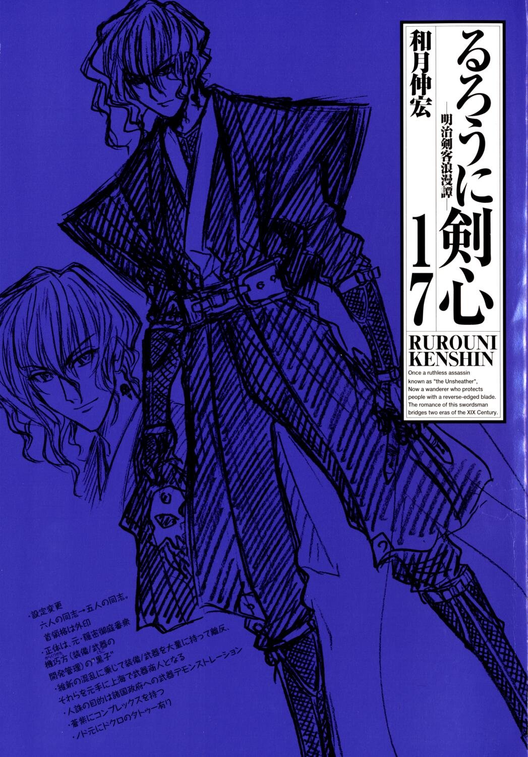 テーブル 実写版の外印 綾野剛が演じてるから一番原作からかけ離れていると思われがちだけど 蒼紫 般若で御庭番要素 素顔はイケメン 銃火器を使う という設定で再筆版の設定を使われてたりする 和月先生 よほど素顔がジジイにしてたの気にして