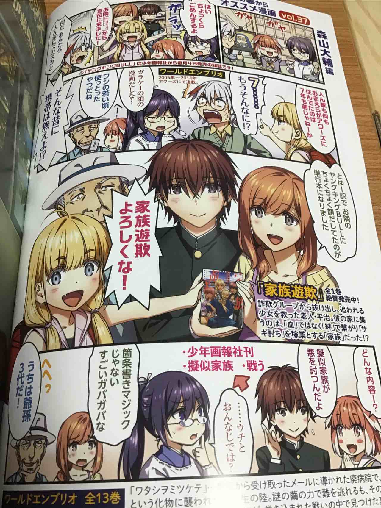 如月まあく 森山犬 H大輔さんの新刊 家族遊欺 ワールドエンブリオ以来の独自作品よ アワーズに載ってた宣伝漫画も良かったよ って全1巻で本当 T Co Adphqmj2gd Twitter