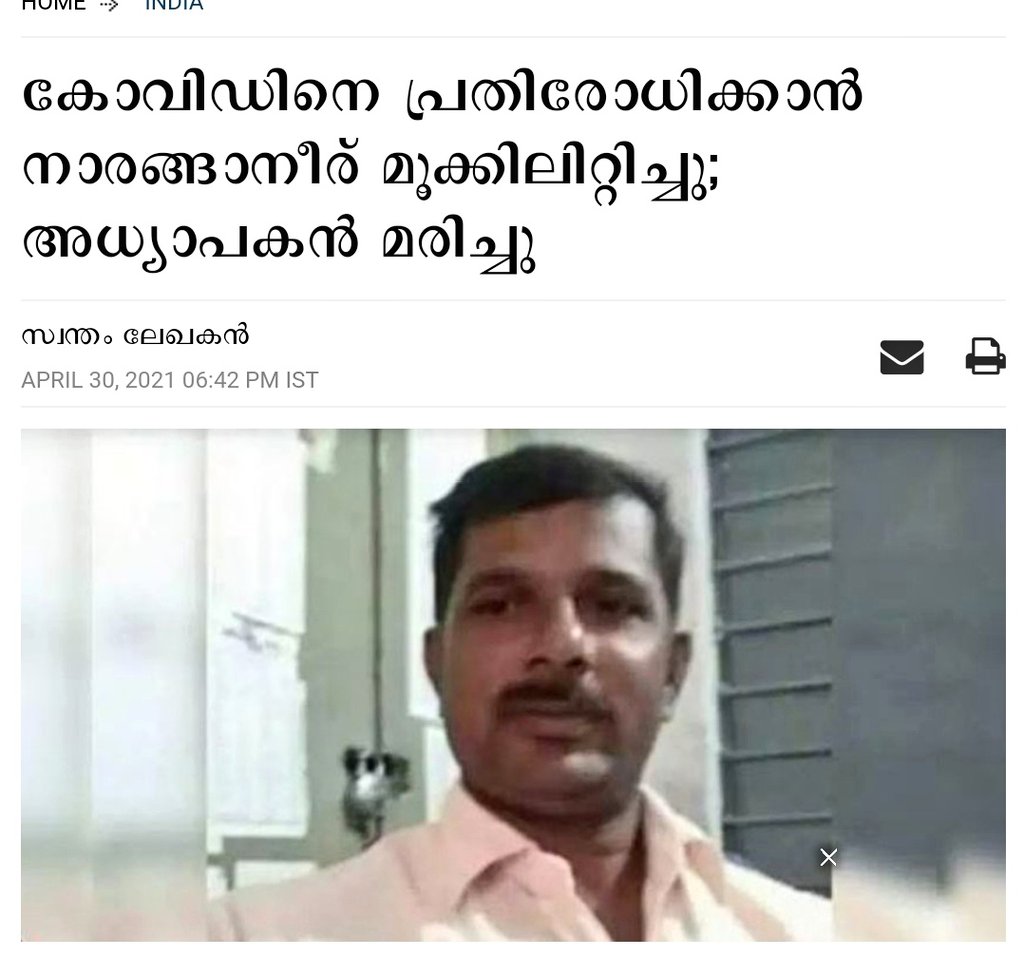 BMKTM's tweet image. ബിജെപി നേതാവും മുന്‍ എംപിയുമായ വിജയ് സാങ്കേശ്വരാണ് മൂക്കില്‍ നാരങ്ങാ നീര് ഒഴിച്ചാല്‍ കൊവിഡിനെ പ്രതിരോധിക്കാം എന്ന് കഴിഞ്ഞ ദിവസം അവകാശപ്പെട്ടത്. ഇത് അനുസരിച്ച് അപ്രകാരം പരീക്ഷിച്ച കർണാടക സ്വദേശിആണ് മരണപ്പെട്ടത്☹️