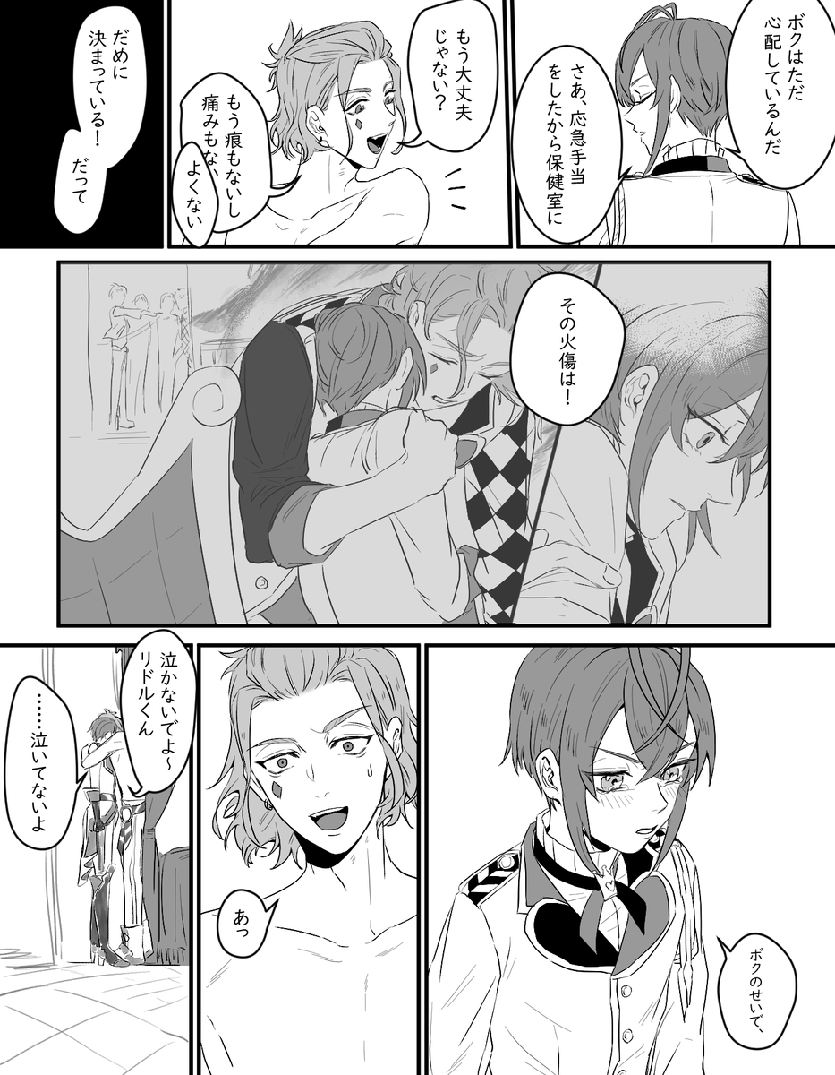 Fgo ケイリド それは かたちのない に対するモブ寮生の不意打ち攻撃をイケ が庇 たぴ 原稿の漫画