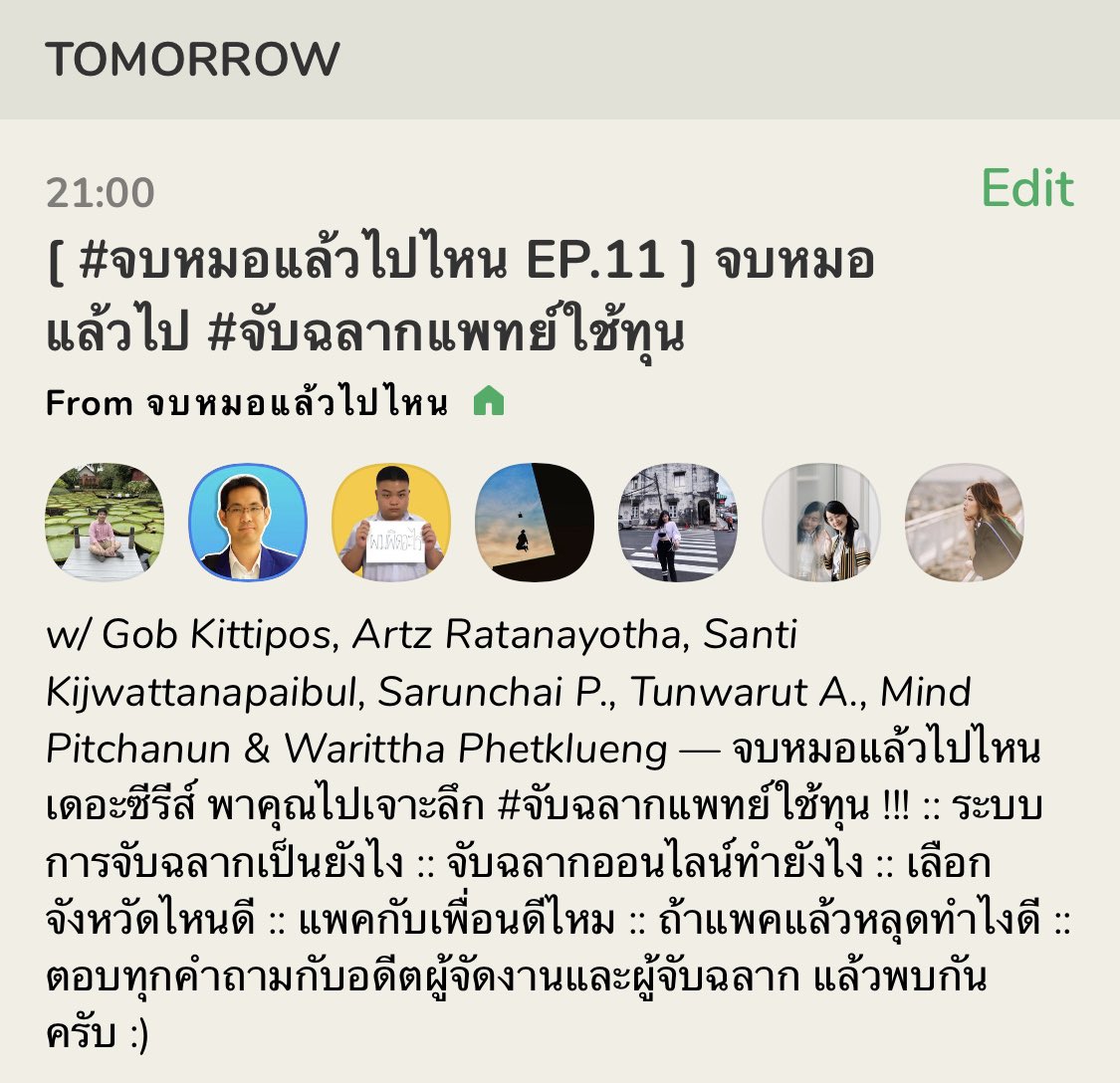 จบหมอแล้วไปไหน tweet media