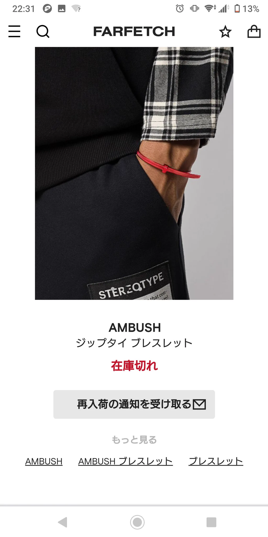オシャレなタイラップ…とはならない？！AMBUSHのブレスレット！