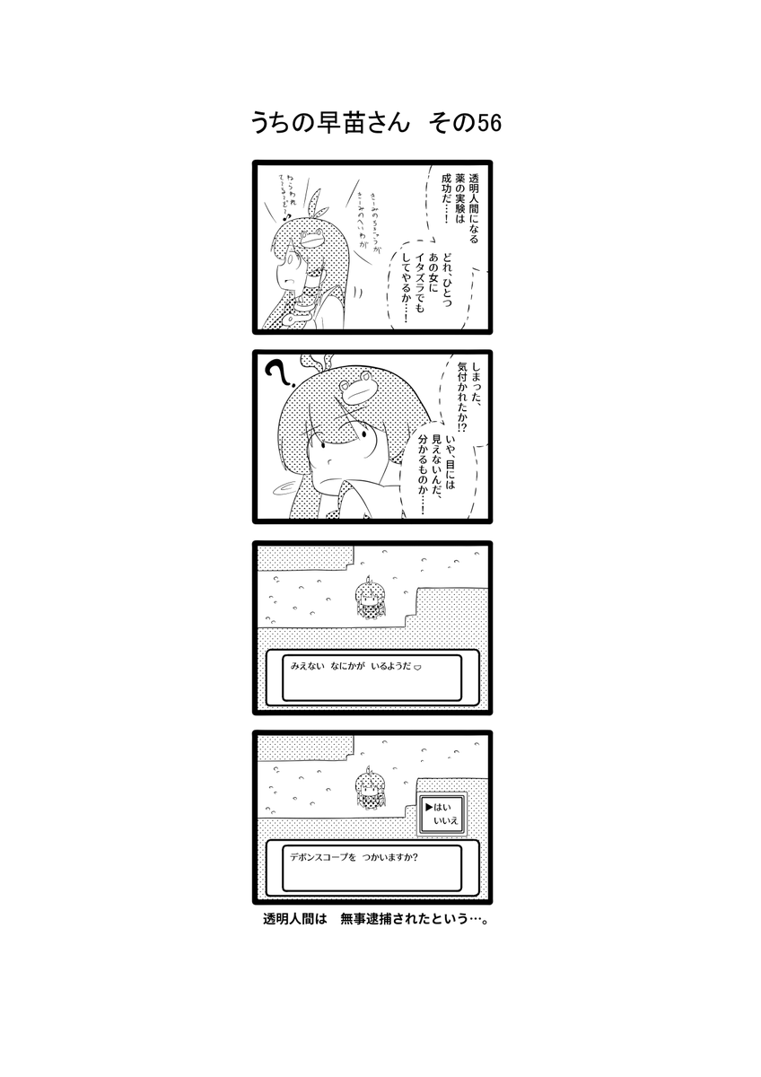 うちの早苗さん Hledani Na Twitteru