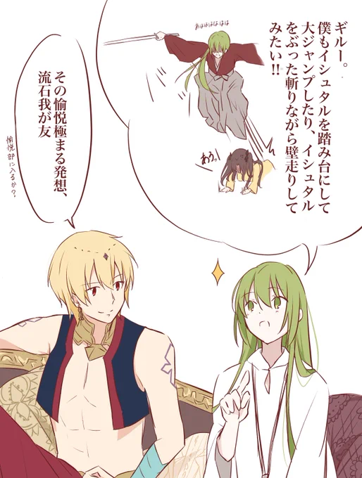 るろ剣を見たギルとドゥ
#FGO #エルキドゥ #るろうに剣心 