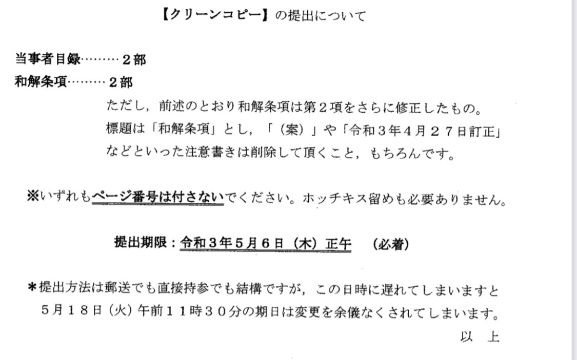 剛馬 On Twitter 本日 4月30日 21時37分に裁判所から来たfax 提出した書面に文言の誤りがあったこと は私の恥です ただ 5月6日正午までに原本を郵送又は持参で届けないと期日を延期するというのは厳しくない Https T Co Q6dgs0rtyq Twitter