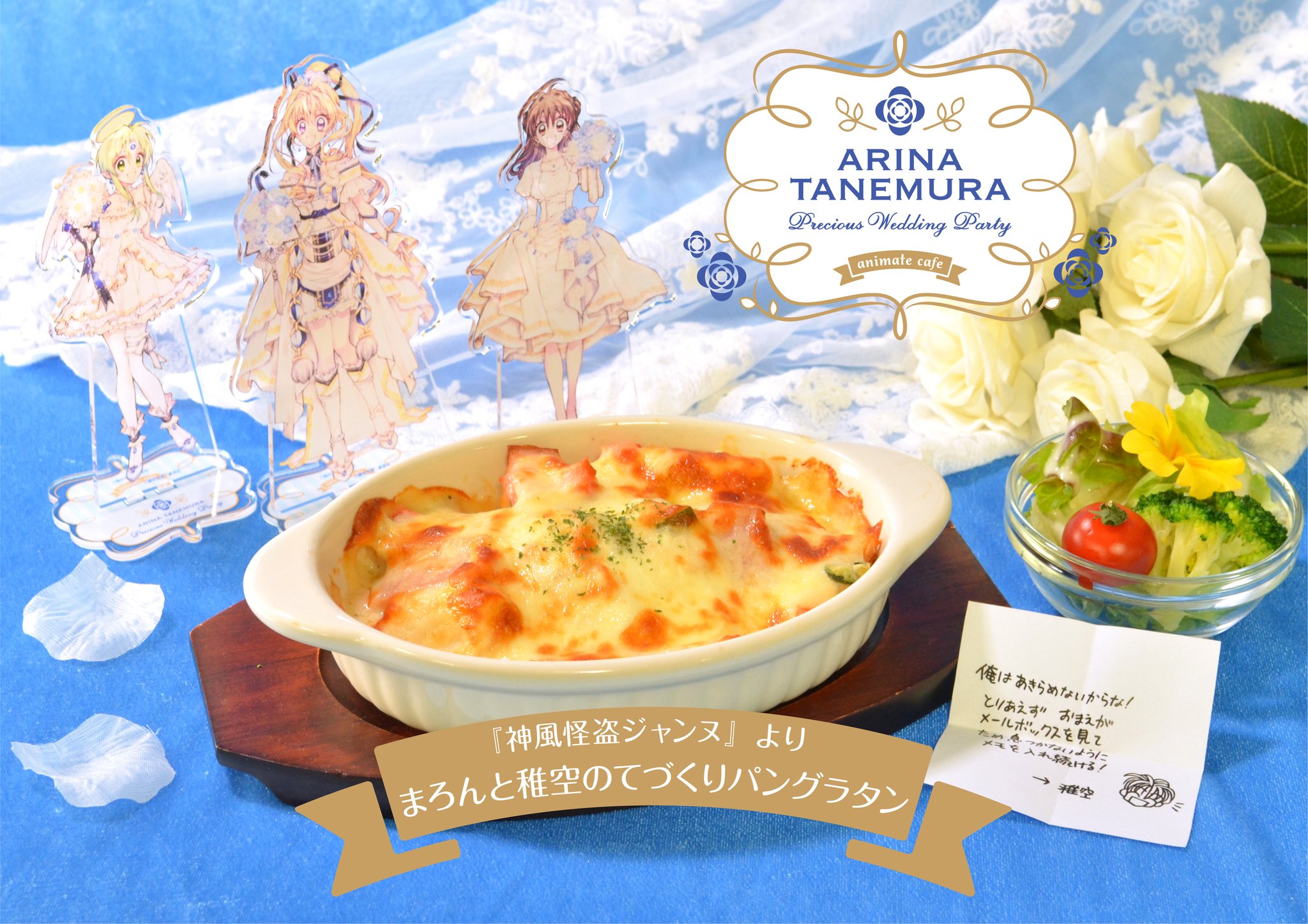 種村有菜カフェ「神風怪盗ジャンヌ」まろん 稚空アクリルスタンド