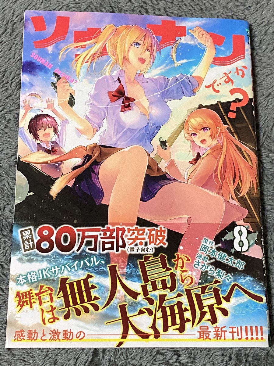 Ciroc Alcoholic ソウナンですか アニメもやってました 遂に無人島 脱出計画に乗り出すほまれ達 台風にも耐え得る舟 大量の食料や水にサバイバル用品等万端の準備を持っていよいよ海へ乗り出す日が来たが みたいな展開 終盤に重大な事件が起こり Ciroc Alcoholic ソウナンですか アニメもやってました 遂に無人島 脱出計画に乗り出すほまれ達 台風にも耐え得る舟 大量の食料や水にサバイバル用品等万端の準備を持っていよいよ海へ乗り出す日が来たが みたいな展開 終盤に重大な事件が起こり