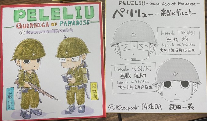 武田一義 ペリリュー10巻発売中 さん の人気ツイート 2 Whotwi グラフィカルtwitter分析 武田一義 ペリリュー10巻発売中 さん の人気ツイート 2 Whotwi グラフィカルtwitter分析