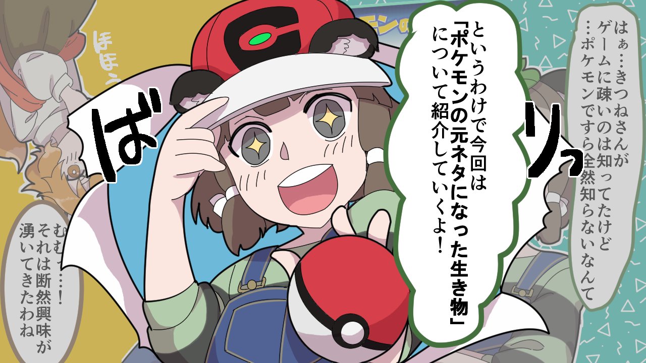 Uzivatel ろう へんないきものチャンネル オリ曲出来たよ Na Twitteru ポケモンの元ネタになった生き物 ポケモンスナップ T Co Urawl1kg Twitter