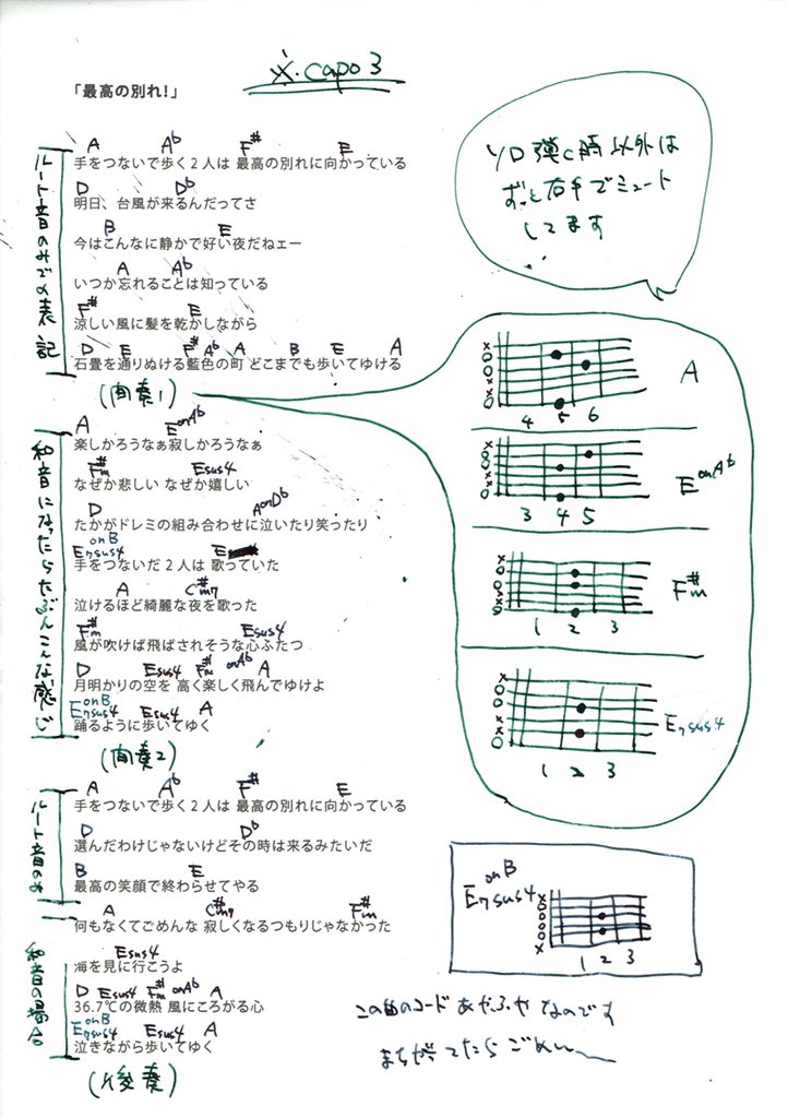 工藤祐次郎 リクエスト 最高の別れ コード譜です この曲はほとんどがルート音のみで構成されているので 初めてコードの解析してみたけど これで合ってるのかだいぶ怪しいです T Co Rpesiqxfsk Twitter 工藤祐次郎 リクエスト 最高の別れ コード譜です この曲はほとんどがルート音のみで構成されているので 初めてコードの解析してみたけど これで合ってるのかだいぶ怪しいです T Co Rpesiqxfsk Twitter