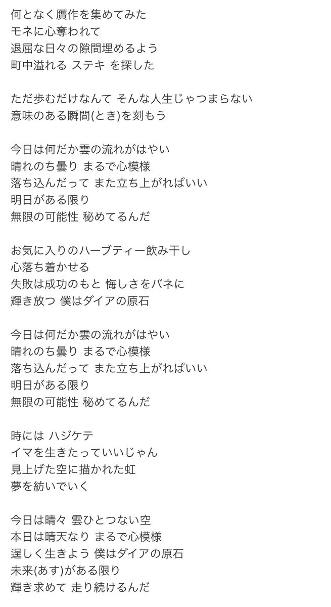 Taka Diamond 作詞 歌詞 T Co Wq10b7wuom Twitter