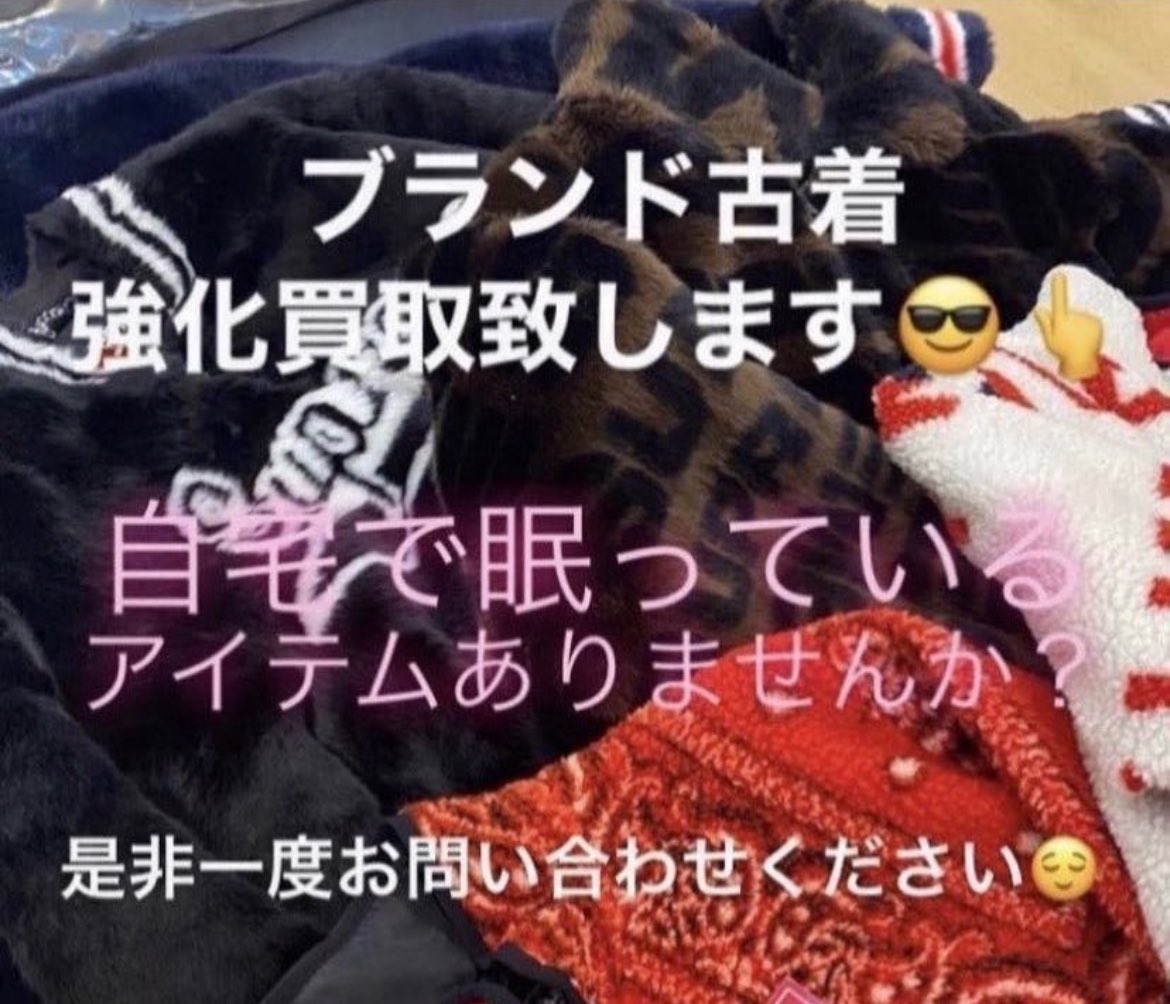 premiumking2010's tweet photo. ブランド古着新品強化買取致します！
もう着なくなったアイテムございませんか？
どんなブランド、状態でも買取ます！
supreme名作中古高額買取！
即現金可能！原宿駅3分😊

まずはDMorTEL!

東京都渋谷区神宮前1-6-8 2F
TEL03-6451-2637

#supreme買取　
#ナイキ買取　#スニーカー買取
#supremweek16 https://t.co/6V9fF1GYhy