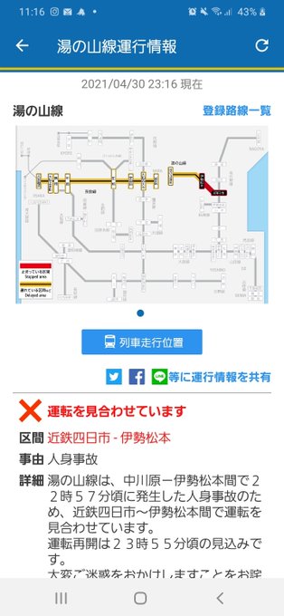 人身事故 近鉄湯の山線 伊勢松本駅 中川原駅間で人身事故発生 4月30日 湯の山線の遅延や運転見合わせに注意してください まとめダネ