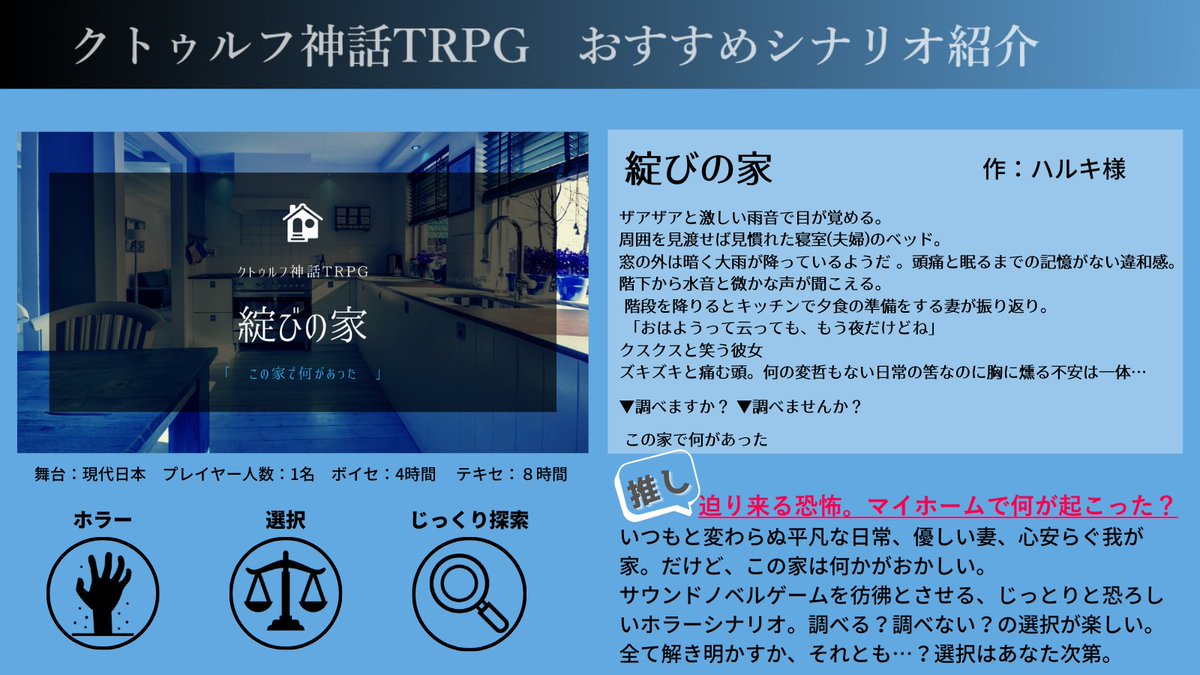 今からでも間に合う Gwのスキマ時間にサクッと遊べる クトゥルフ神話trpg 6版 おすすめシナリオ4本 ソロ タイマン編 のご紹介です シナリオ配布先はツリーへ クトゥルフ神話trpg Coc