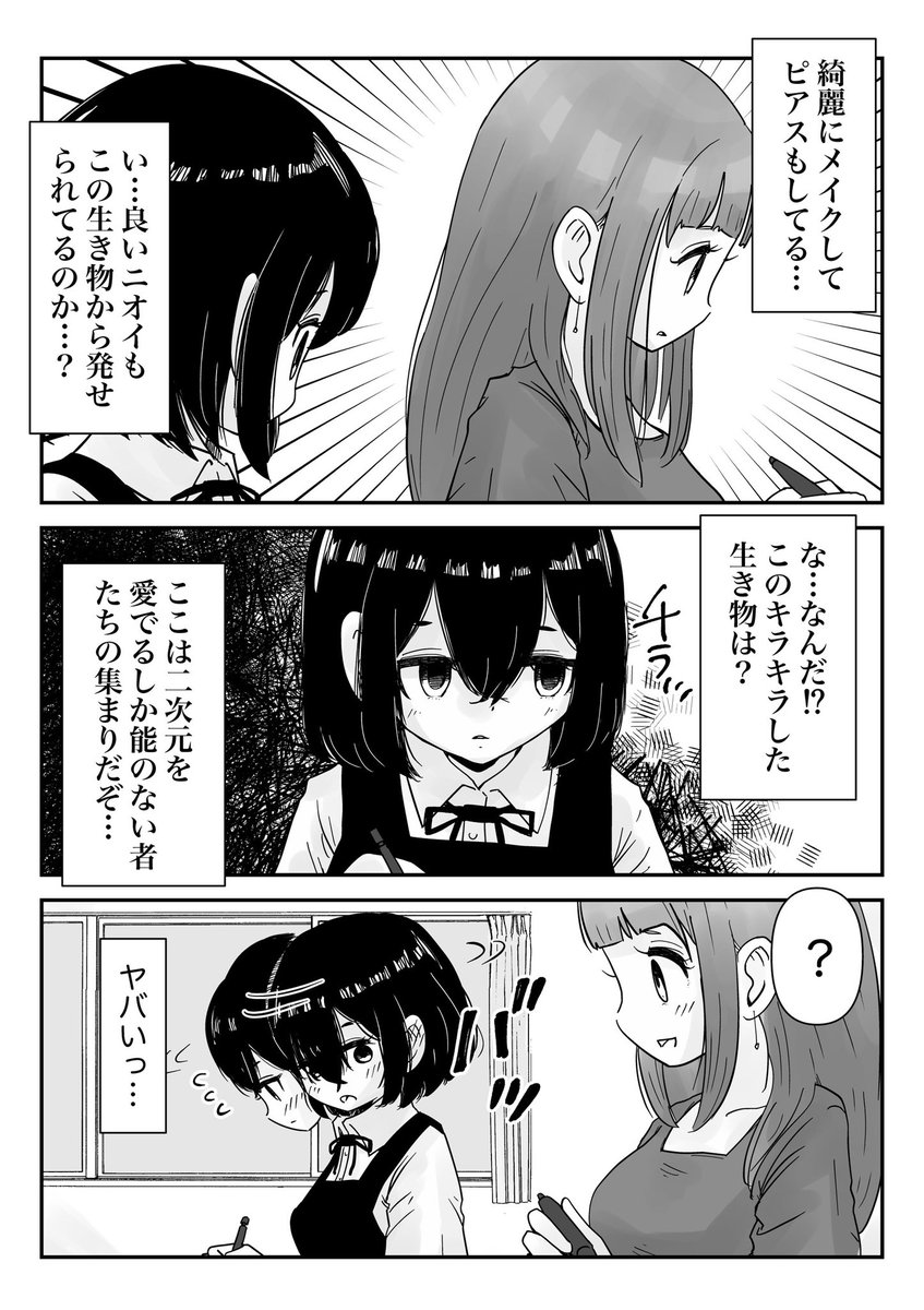 【創作百合】「あなたと過ごす世界は何色ですか」2話 1/3

#百合
#創作百合
#百合漫画
#GL
#尊い百合を描いてます推してください
#うぇぶり新人賞 