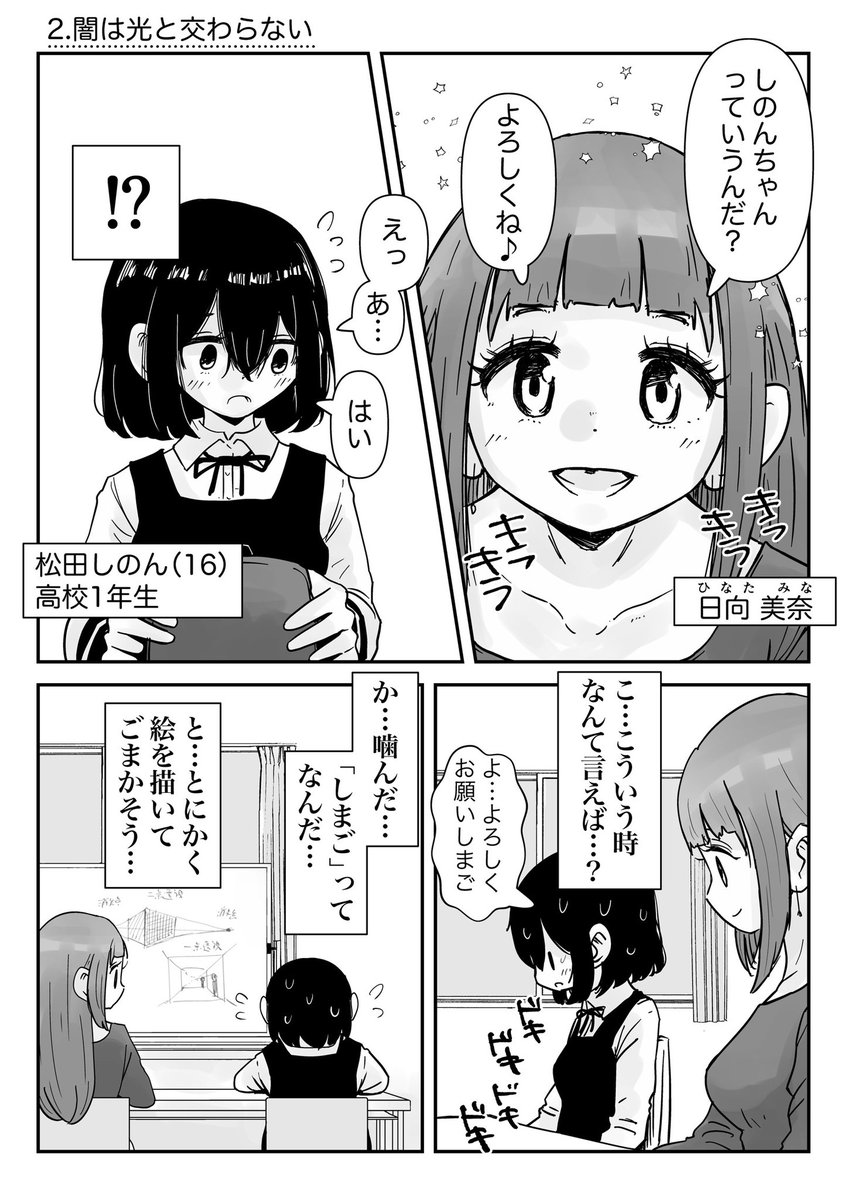 【創作百合】「あなたと過ごす世界は何色ですか」2話 1/3

#百合
#創作百合
#百合漫画
#GL
#尊い百合を描いてます推してください
#うぇぶり新人賞 