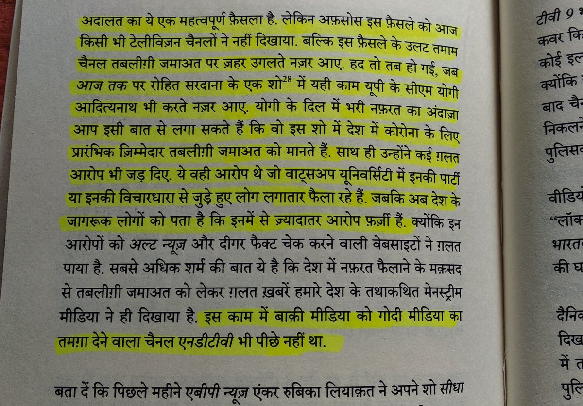 #रोहित_सरदाना #RohitSardana #LockdownDiaries