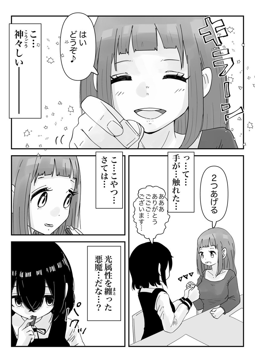 【創作百合】「あなたと過ごす世界は何色ですか」2話 2/3

#百合
#創作百合
#百合漫画
#GL
#尊い百合を描いてます推してください
#うぇぶり新人賞 