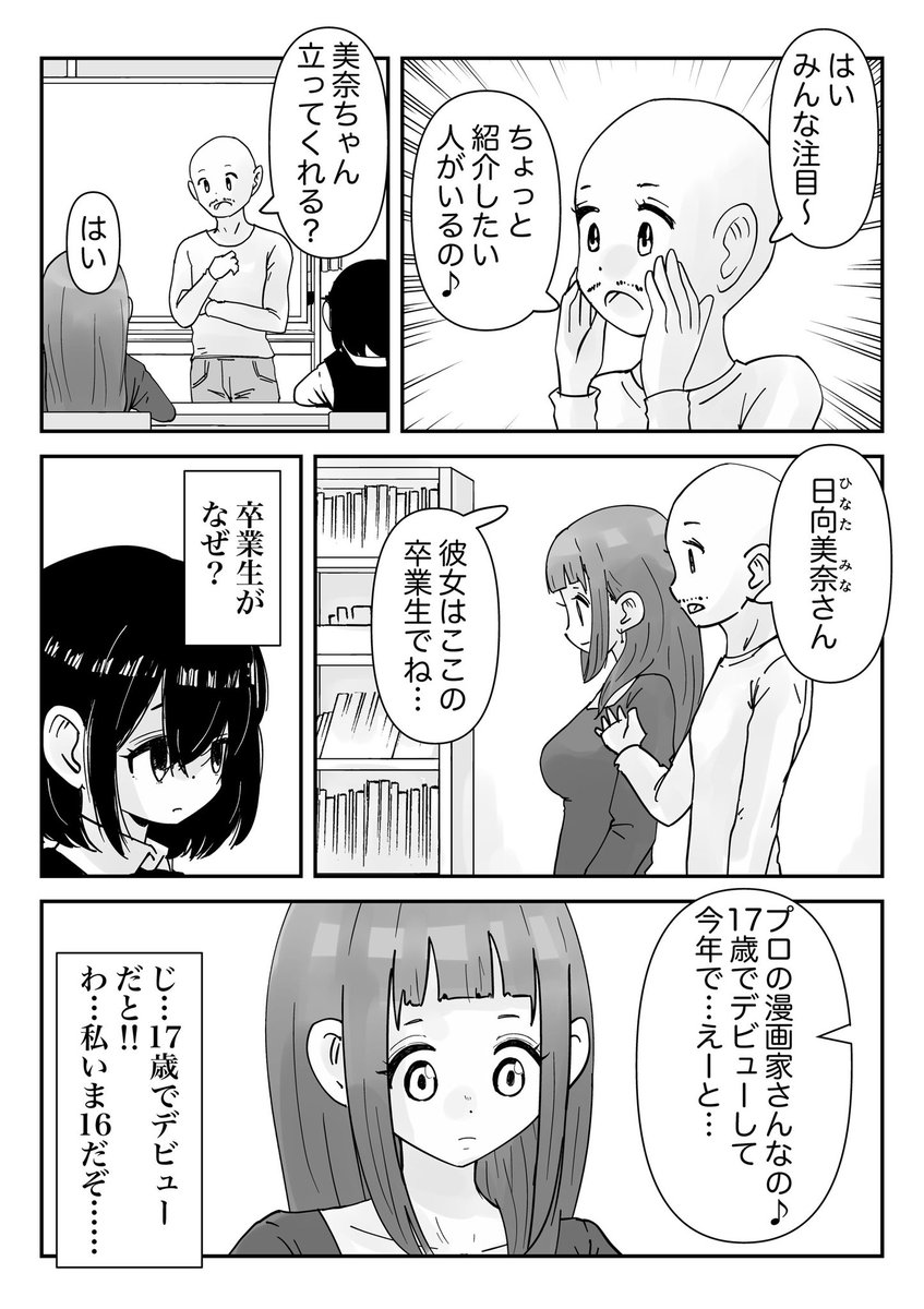 【創作百合】「あなたと過ごす世界は何色ですか」2話 2/3

#百合
#創作百合
#百合漫画
#GL
#尊い百合を描いてます推してください
#うぇぶり新人賞 