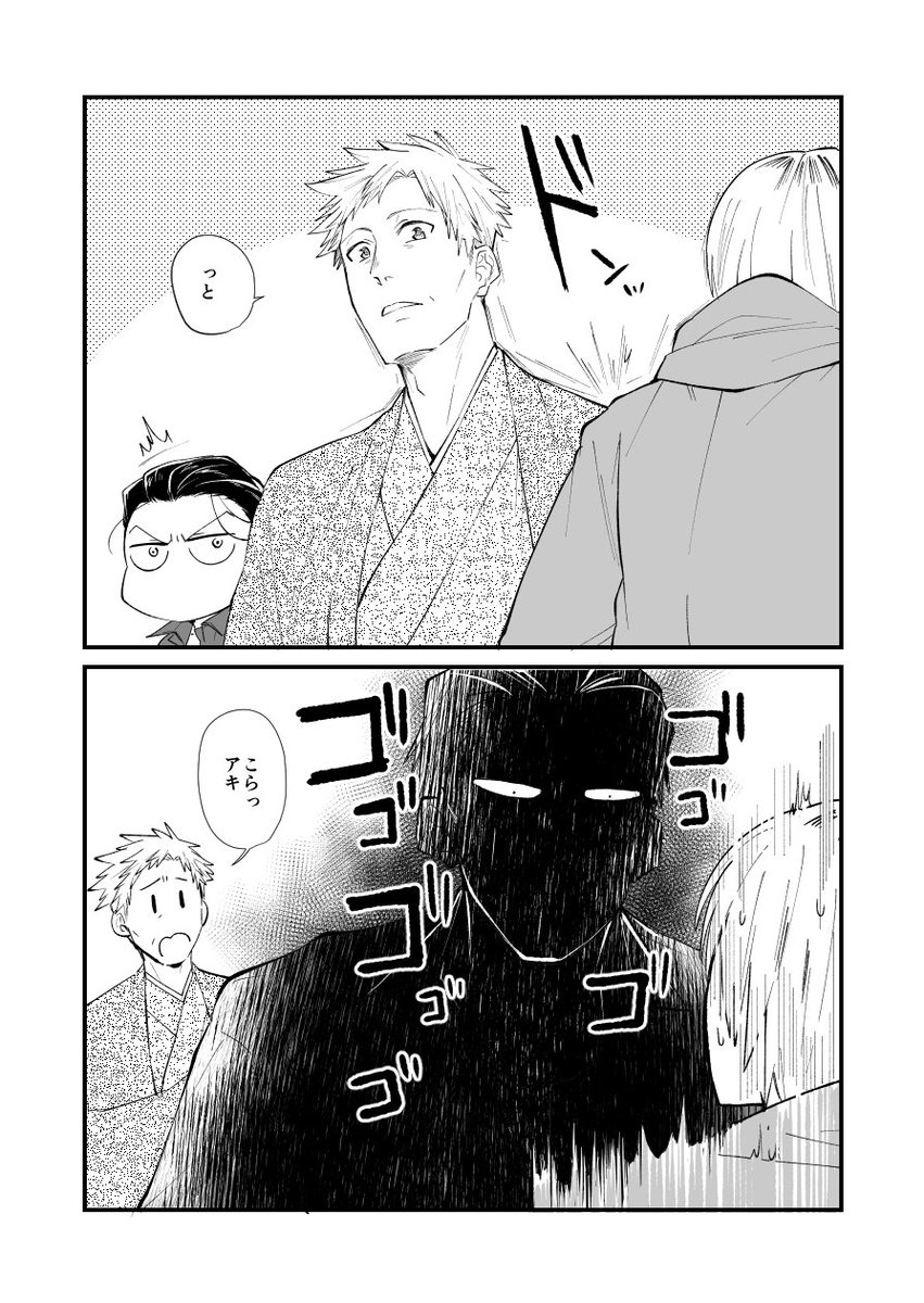 組長とアキちゃん 