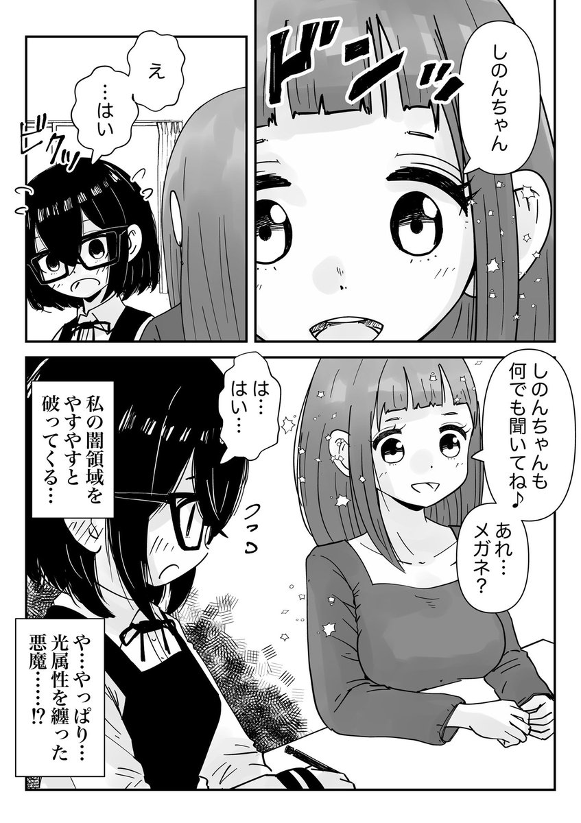 【創作百合】「あなたと過ごす世界は何色ですか」2話 3/3

#百合
#創作百合
#百合漫画
#GL
#尊い百合を描いてます推してください
#うぇぶり新人賞 