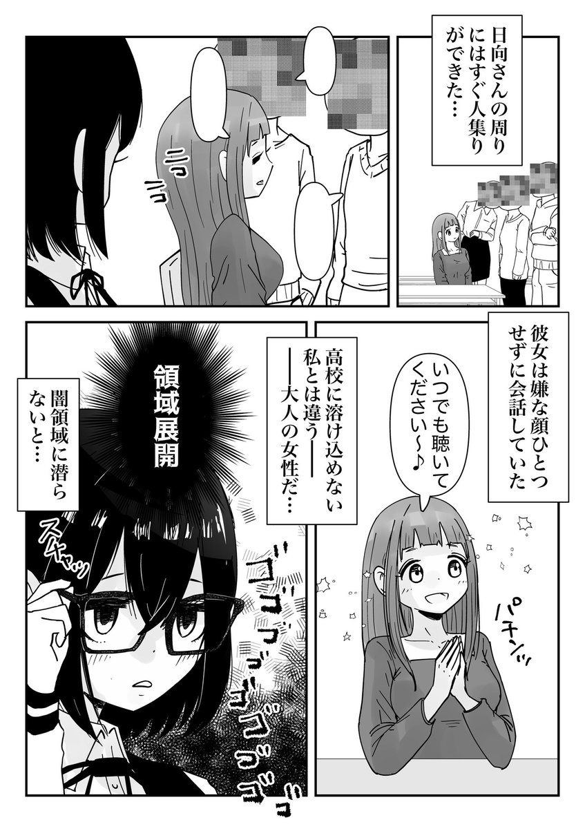 【創作百合】「あなたと過ごす世界は何色ですか」2話 3/3

#百合
#創作百合
#百合漫画
#GL
#尊い百合を描いてます推してください
#うぇぶり新人賞 