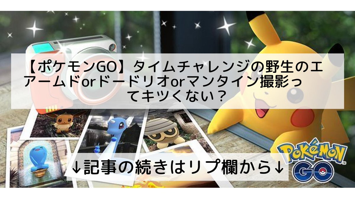 ポケモンgo ドードリオの入手方法 能力 技まとめ 攻略大百科