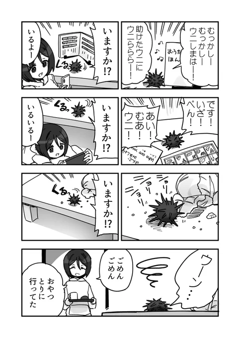 一緒のおうち時間を満喫するウニのウニ漫画です 