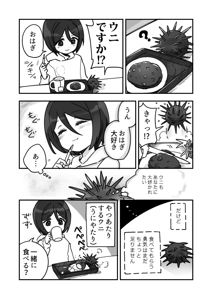 一緒のおうち時間を満喫するウニのウニ漫画です 