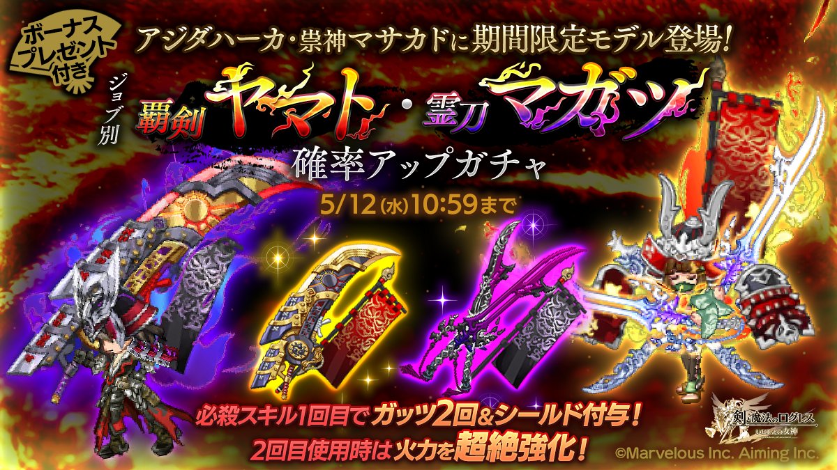 剣と魔法のログレス いにしえの女神公式 Sp Logres Twitter