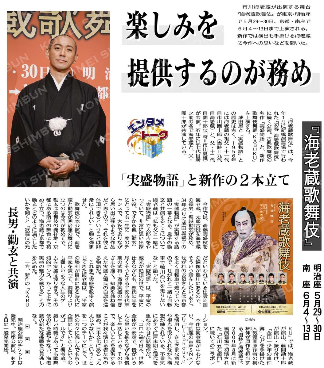 市川海老蔵 インタビュー 最新情報まとめ みんなの評判 評価が見れる ナウティスモーション