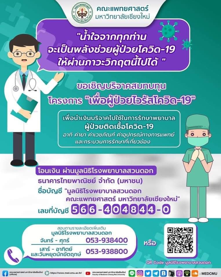jteam168's tweet image. กราบขอบพระคุณ case consult ทุก case ของอาทิตย์นี้ที่ช่วยโอนค่า consult ไปที่โรงพยาบาลสวนดอก เชียงใหม่

เรามอบรายได้ทั้งหมดจาก case consult อาทิตย์นี้
100% ให้กับโรงพยาบาลสวนดอก

ก็ได้หลักหมื่นอยู่นะ... :)

#love

#JMigrationTeam
#MARN0851174