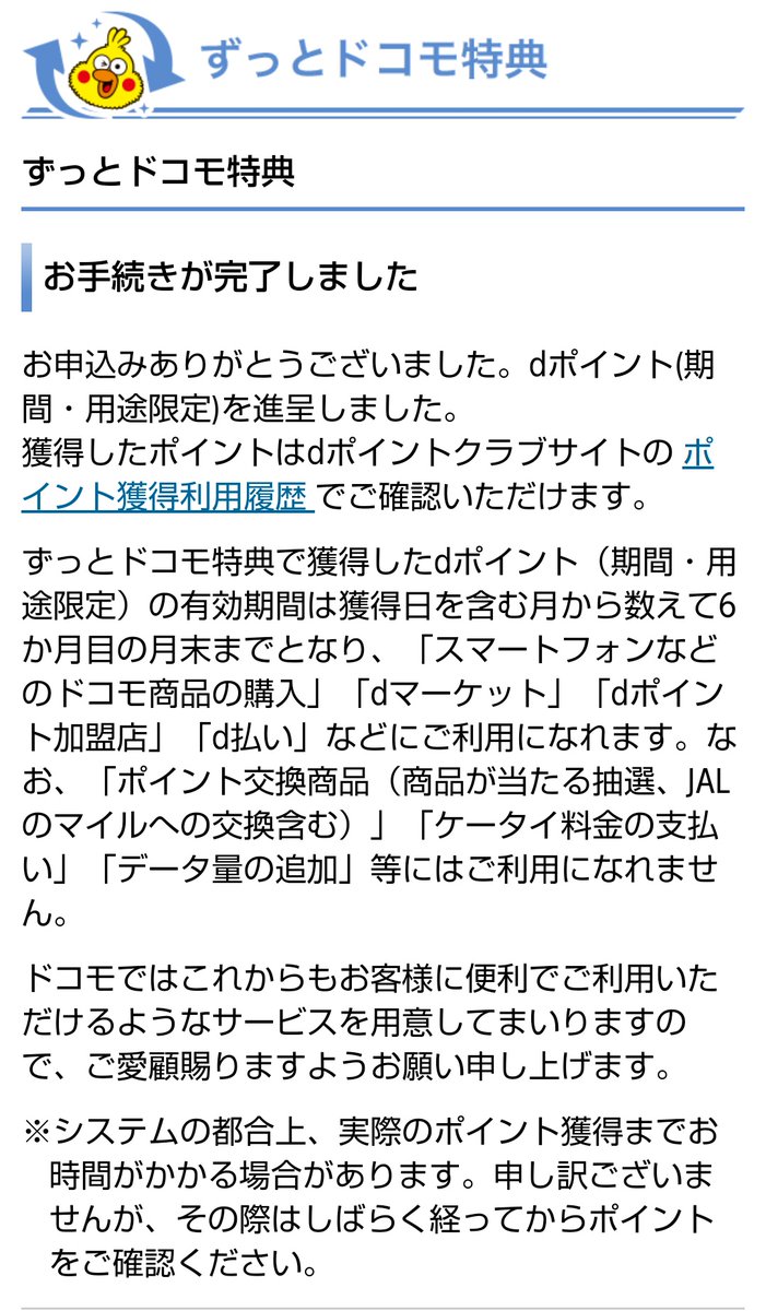 ずっと ドコモ 特典